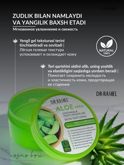 Гель для лица и тела с алоэ, Dr. Rashel Aloe Vera Moisturizing Gel, 300 г
