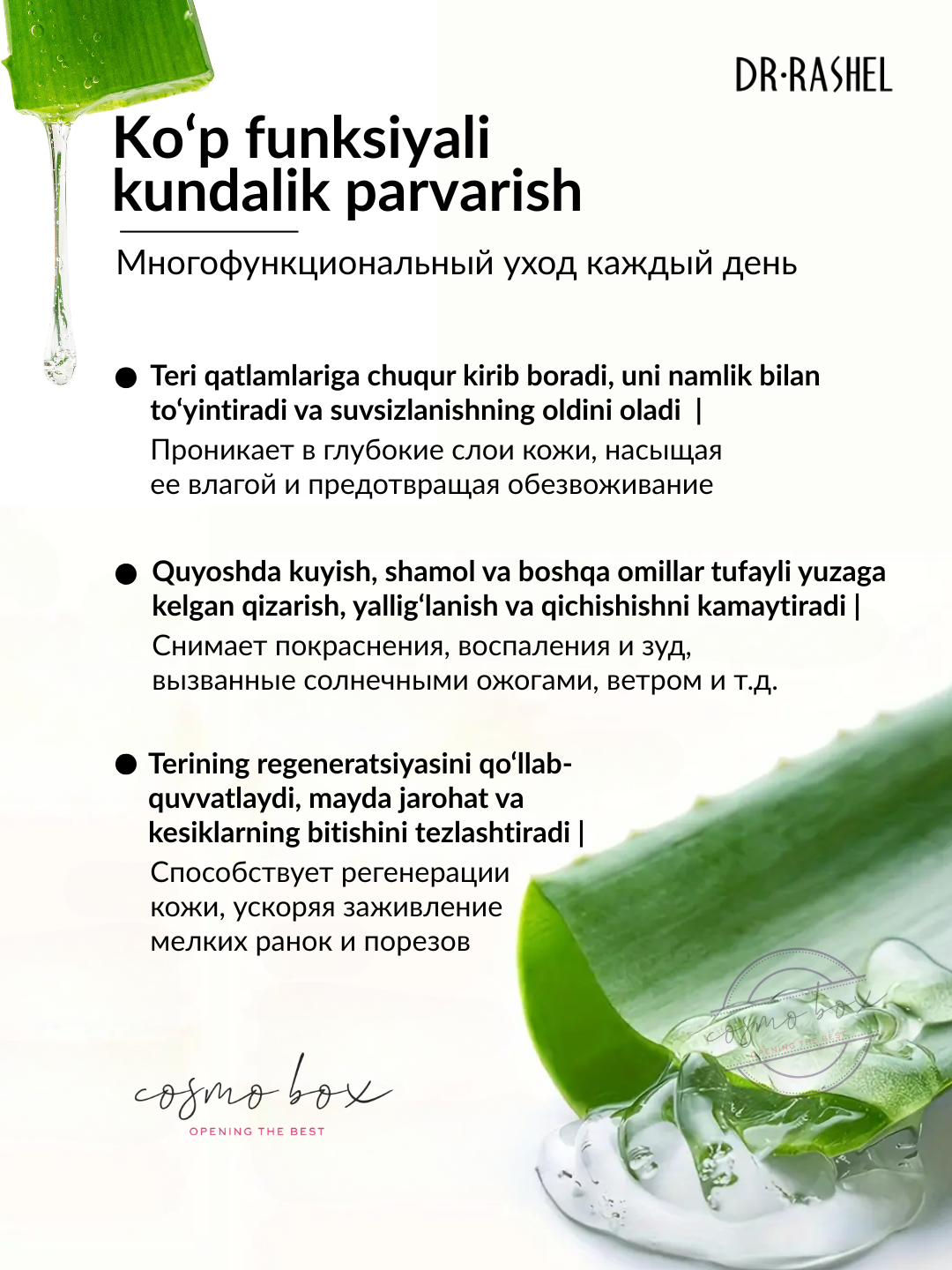 Гель для лица и тела с алоэ, Dr. Rashel Aloe Vera Moisturizing Gel, 300 г