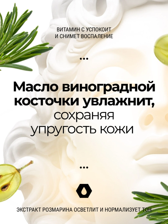 Крем для лица Roslin "Питание и забота" с витамином С и маслом виноградной косточки 50 мл