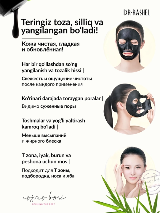 Отшелушивающая маска с бамбуковым углем, Dr. Rashel Bamboo Charcoal Peel Off Mask, 120 ml