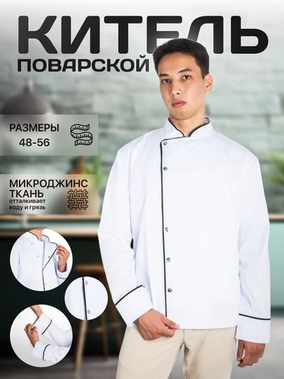 Китель для поваров, кухонная одежда для мужчин и женщин, униформа, унисекс