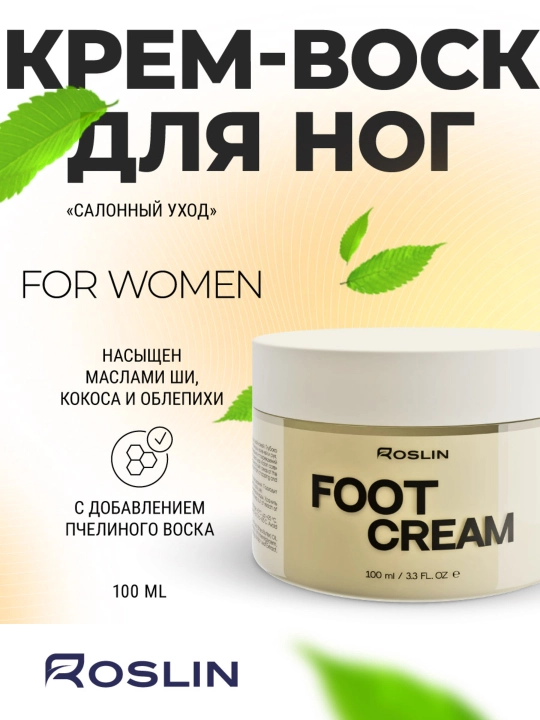 Krem mum oyoqlar uchun Roslin, Salon parvarishi, 100 ml. - 