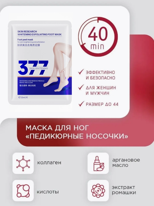 Увлажняющие носки для ног, маска для рук, отшелушивающая маска