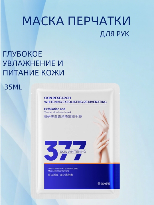 Увлажняющие носки для ног, маска для рук, отшелушивающая маска - 