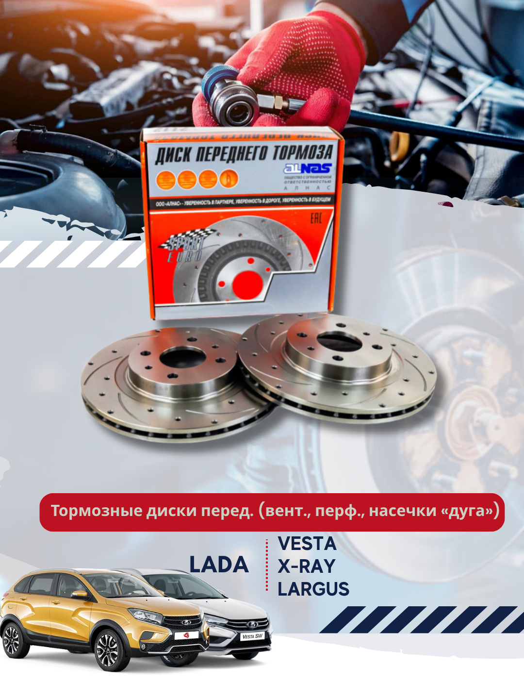 Тормозные диски Lada Vesta, Largus, X-Ray АТС - 