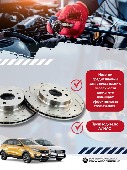 Тормозные диски Lada Vesta, Largus, X-Ray АТС