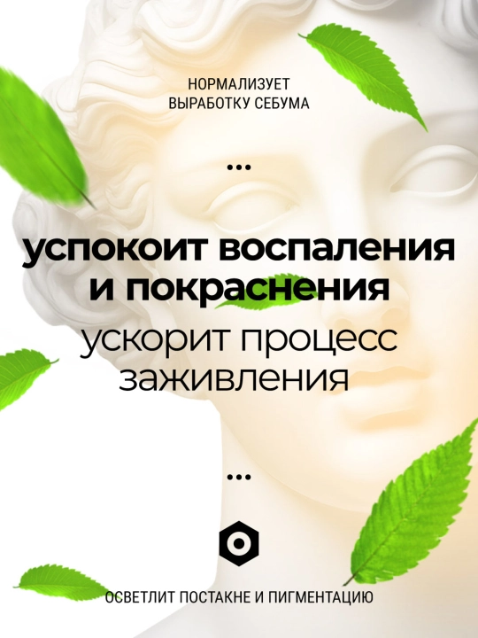 Yuz uchun zardob Roslin “Yangilanish va balans”, niatsinamid va rux bilan, 50 ml
