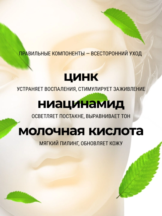 Yuz uchun zardob Roslin “Yangilanish va balans”, niatsinamid va rux bilan, 50 ml