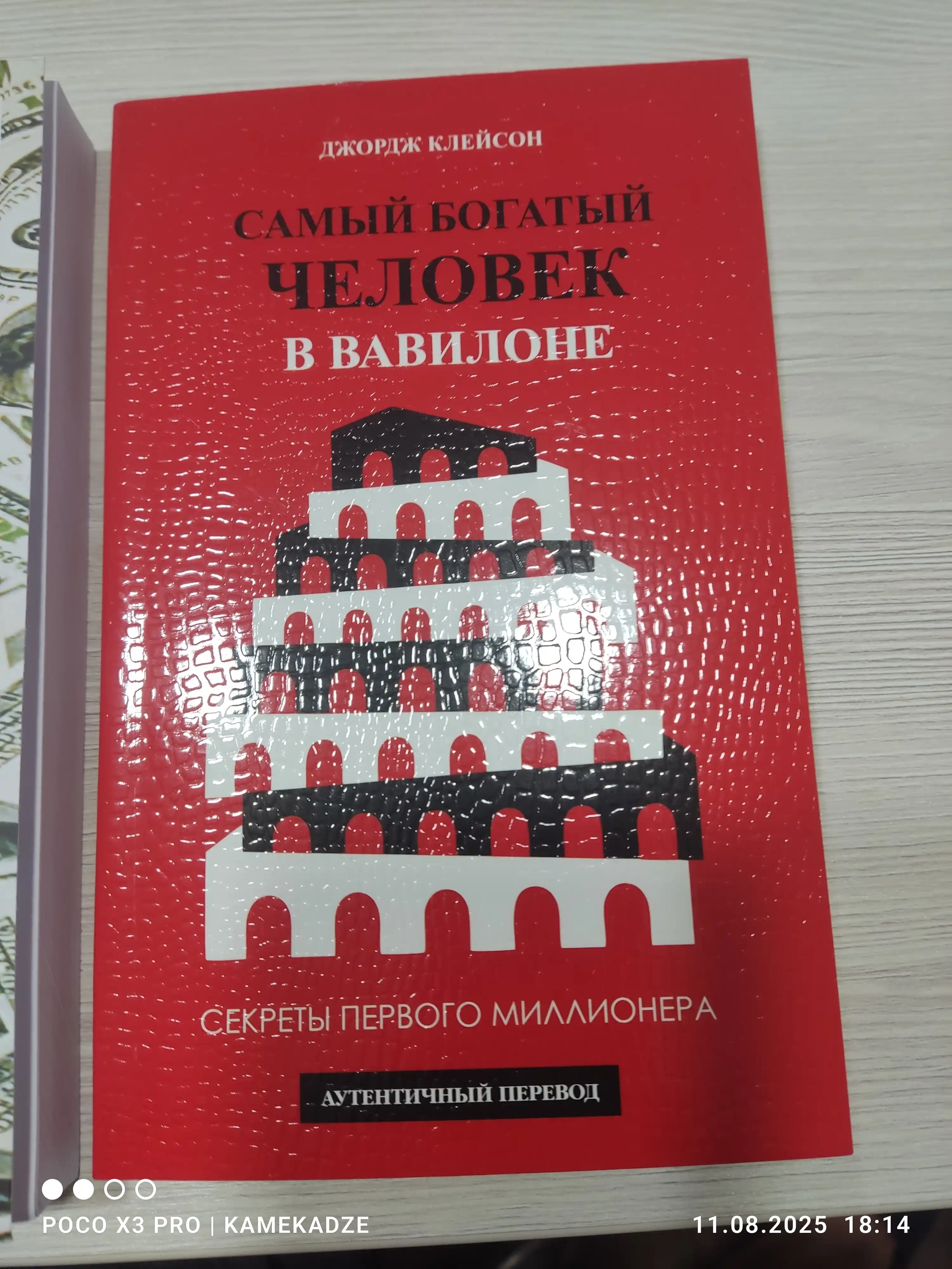 Samiy bogatiy chelovek v Vavilone, Jorj Kleyson