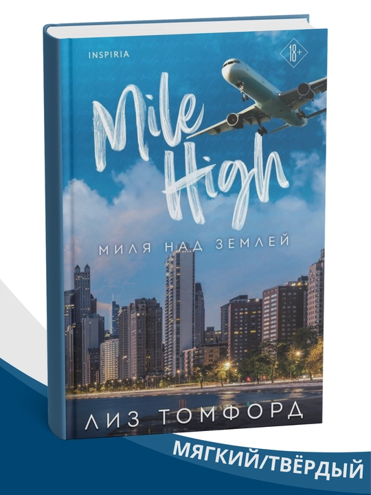 Milia nad zemlei`. Leez Tomford - 