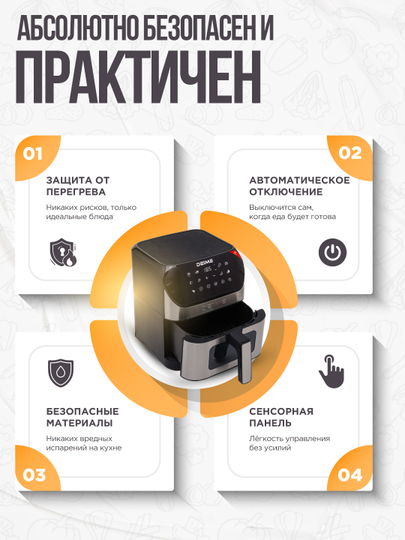 Deime aerogrill, 6, 7, 8, 10 l, yog‘siz qovurish, 1800 Vt quvvatli, ko‘p funksiyali