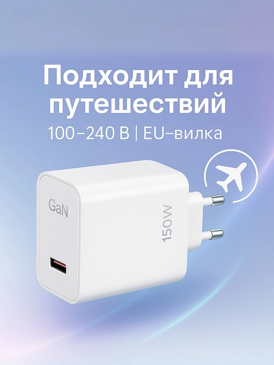 Зарядное устройство 150 Вт, 1×USB-A, с силиконовым кабелем Type-C