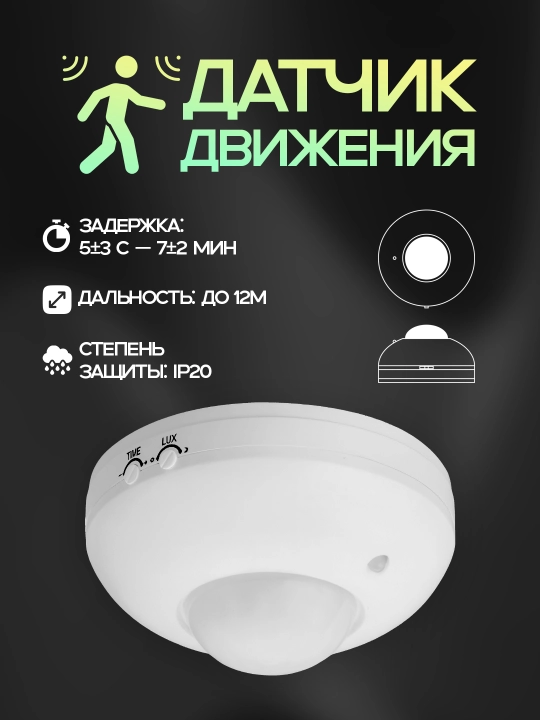 Датчик движения – Угол 180°, дальность 8 м, защита IP44, сертификат CE - 