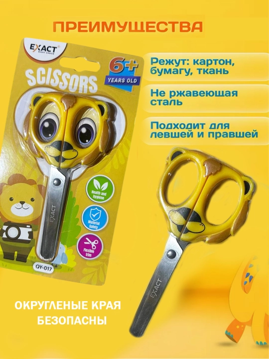 Детские ножницы в виде животных, для школы и садика