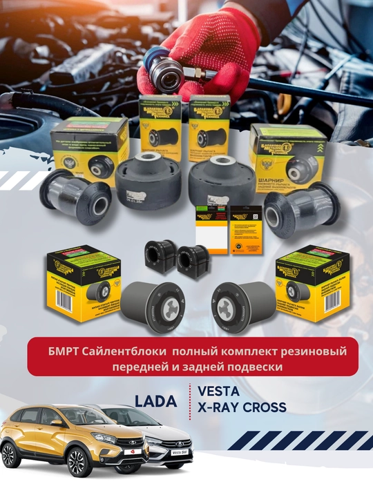 Lada Vesta a/M VAZ-da saylentbloklar, X-Ray Cross to'liq to'plam, rezinali, old va orqa - 