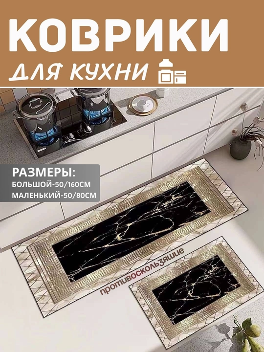 Коврик противоскользящий, для ванной, туалета и кухни, комплект