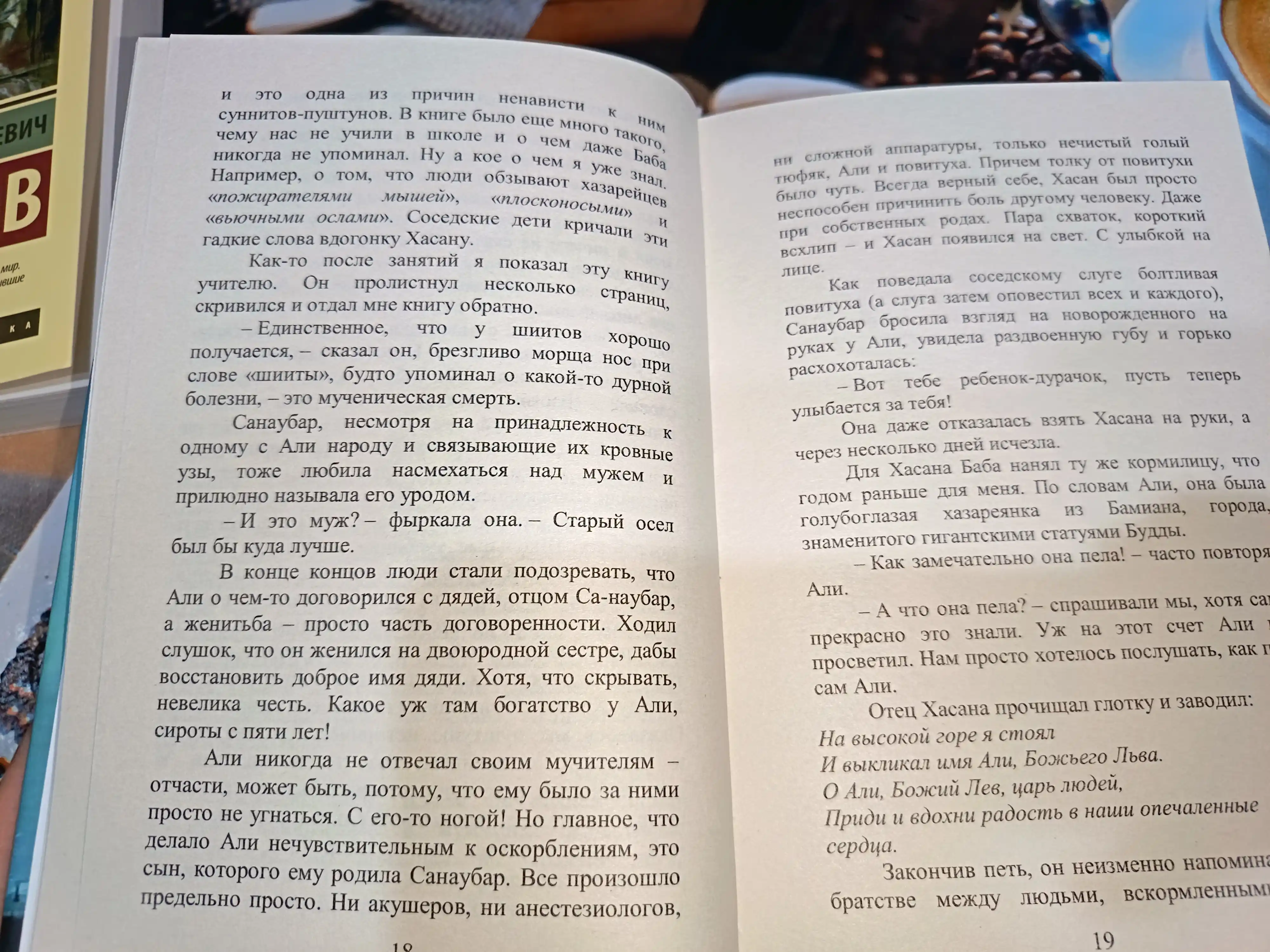 Begushchiy za vetrom, Khaled Khosseyni
