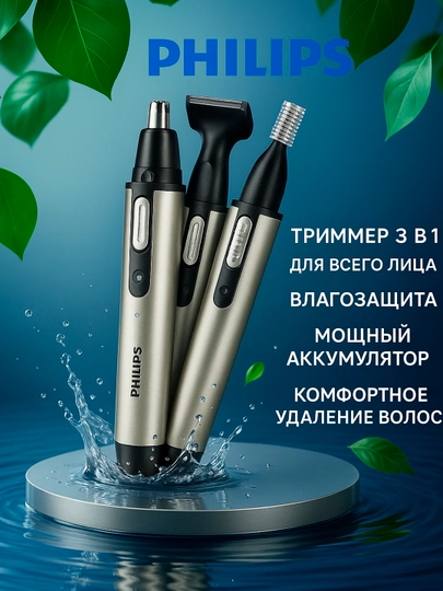 Триммер бритва Philips, электробритва для носа, ушей и бровей, для лица, 3 в 1