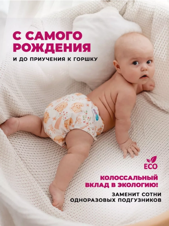 Ko‘p marta ishlatiladigan tagliklar, vkladishli, tuvakka o‘rgatish uchun, 3-15 kg
