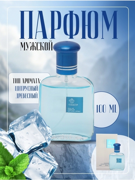 Универсальный парфюм для мужчин, 100 мл - 