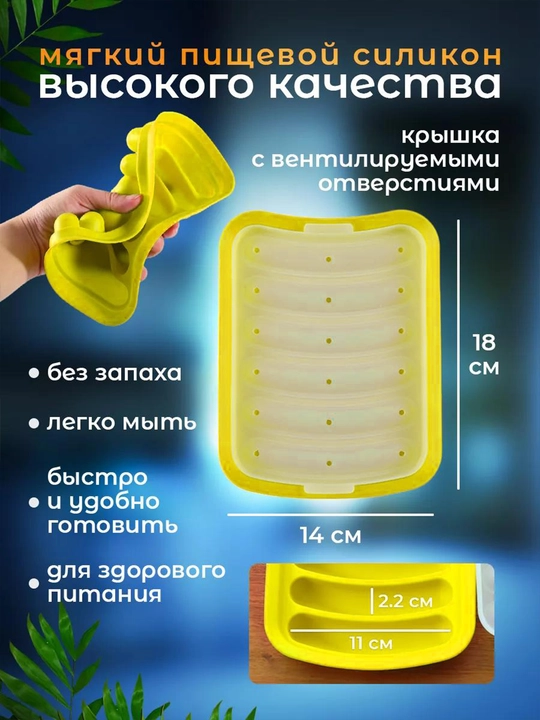 Форма для запекания сосисок, силиконовая с крышкой, в духовке, 6 ячеек, жаропрочная
