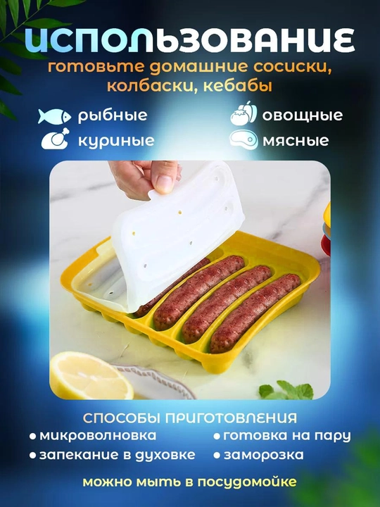 Форма для запекания сосисок, силиконовая с крышкой, в духовке, 6 ячеек, жаропрочная