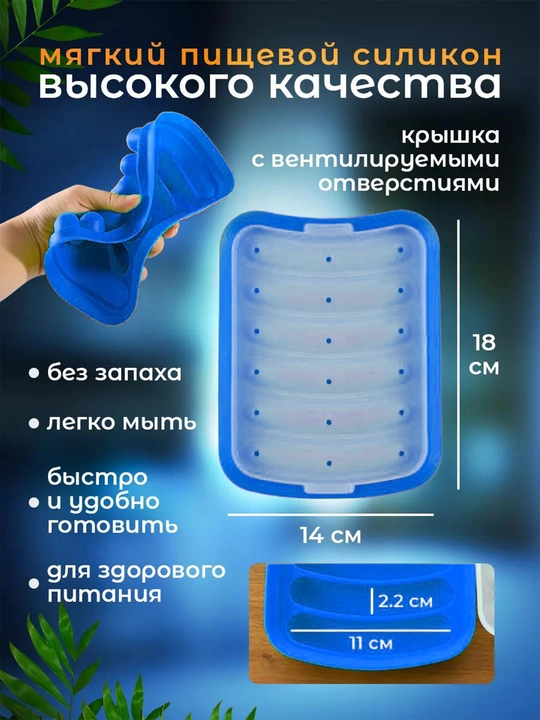 Форма для запекания сосисок, силиконовая с крышкой, в духовке, 6 ячеек, жаропрочная