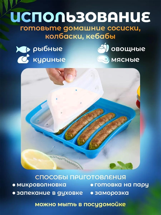 Форма для запекания сосисок, силиконовая с крышкой, в духовке, 6 ячеек, жаропрочная