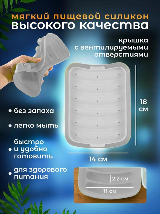 Форма для запекания сосисок, силиконовая с крышкой, в духовке, 6 ячеек, жаропрочная