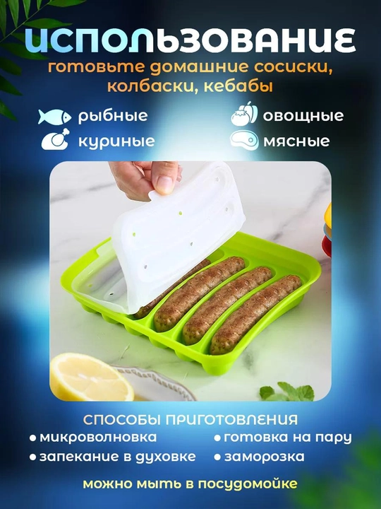 Форма для запекания сосисок, силиконовая с крышкой, в духовке, 6 ячеек, жаропрочная