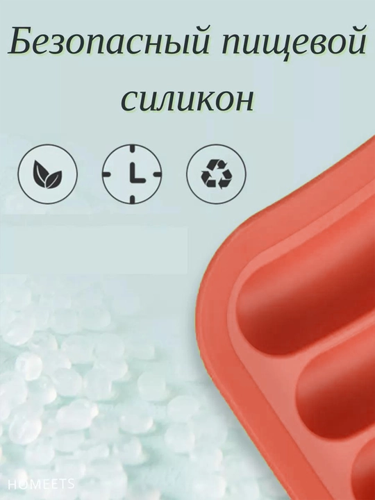 Форма для запекания сосисок, силиконовая с крышкой, в духовке, 6 ячеек, жаропрочная