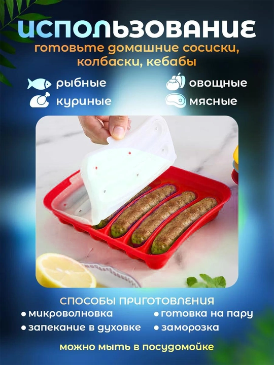 Форма для запекания сосисок, силиконовая с крышкой, в духовке, 6 ячеек, жаропрочная