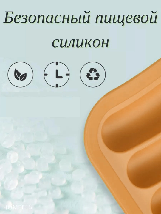 Форма для запекания сосисок, силиконовая с крышкой, в духовке, 6 ячеек, жаропрочная