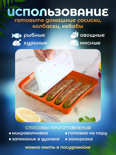 Форма для запекания сосисок, силиконовая с крышкой, в духовке, 6 ячеек, жаропрочная