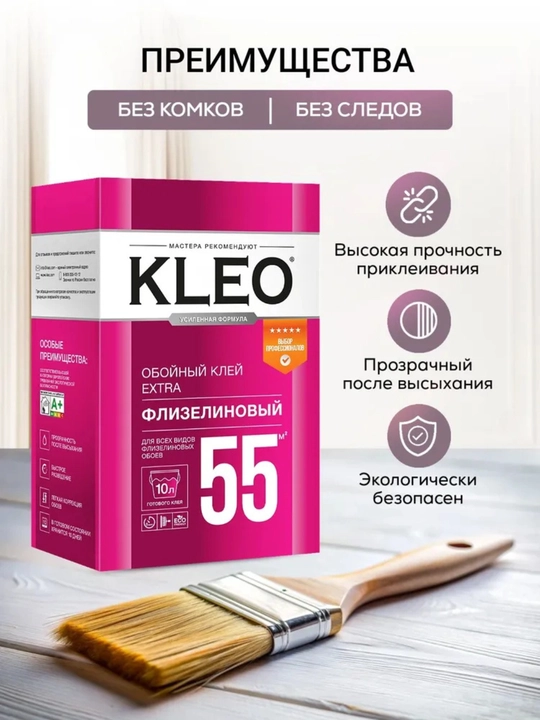 КЛЕО Флизелиновый клей для обоя 