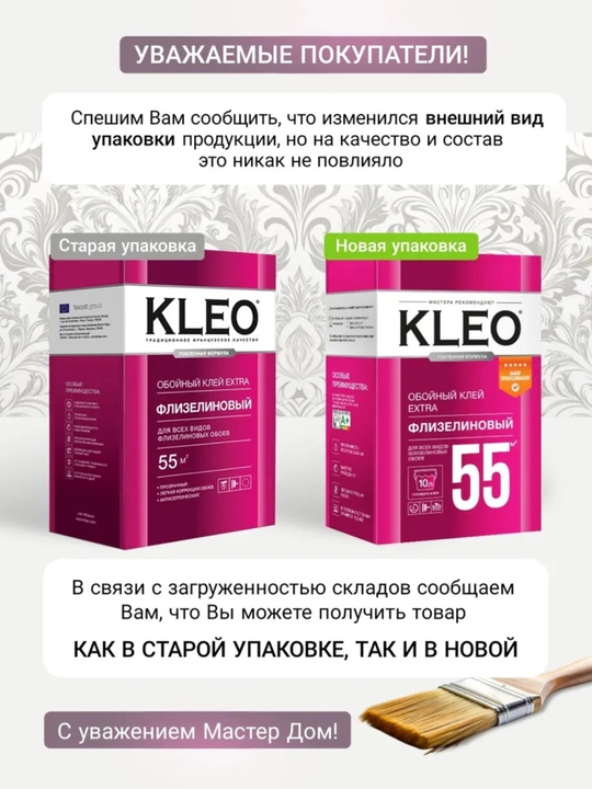 КЛЕО Флизелиновый клей для обоя 