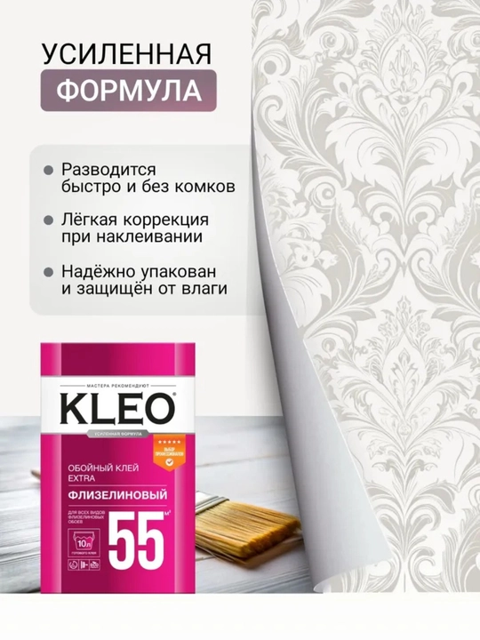КЛЕО Флизелиновый клей для обоя 