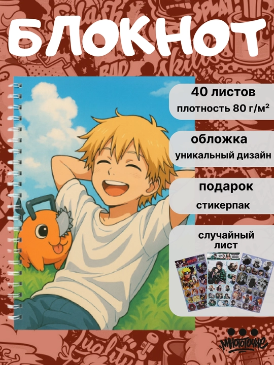Anime bloknot Chainsaw Man, Benzopila odam, A5 format, 40 bet, daftar - 
