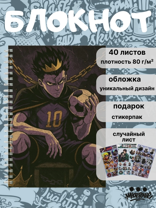 Anime yon daftari Moviy qamoqxona, Blue Lock, A5, 40 varaq, daftar, muxlis - 