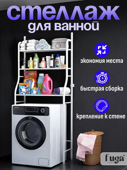 Шкаф для ванной над стиральной машинкой, унитазом, металл, стеллаж, — SHOES01-VANNASTELLAJ-МОЛОЧ