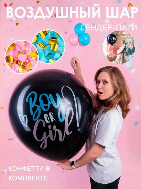 O‘g‘il yoki qiz jinsiy sharchasi, konfetlar bilan, jinsiy kecha uchun, lateks - 