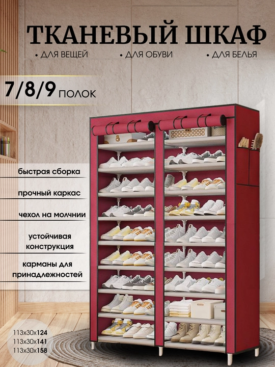 Шкаф обувница, тканевый шкаф для хранения обуви, полка для обуви