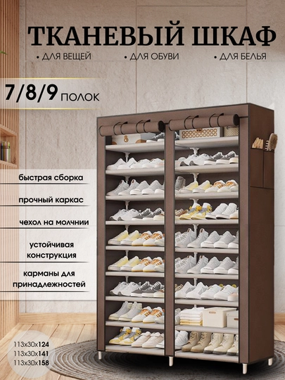 Шкаф обувница, тканевый шкаф для хранения обуви, полка для обуви