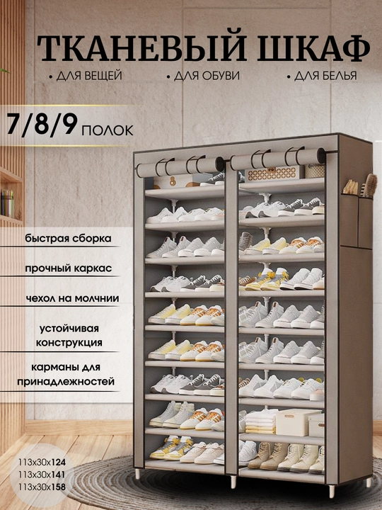 Шкаф обувница, тканевый шкаф для хранения обуви, полка для обуви