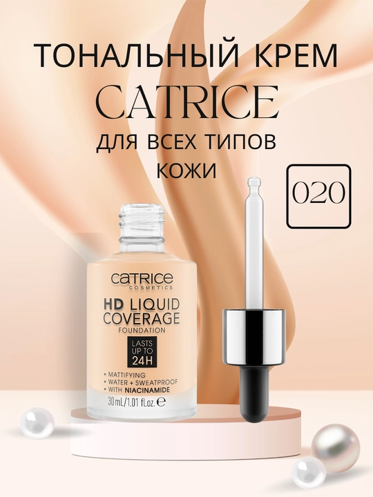 Тональный крем для лица HD LIQUID COVERAGE, 020 - 