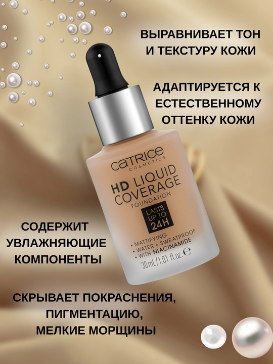 Тональный крем для лица HD LIQUID COVERAGE, 020