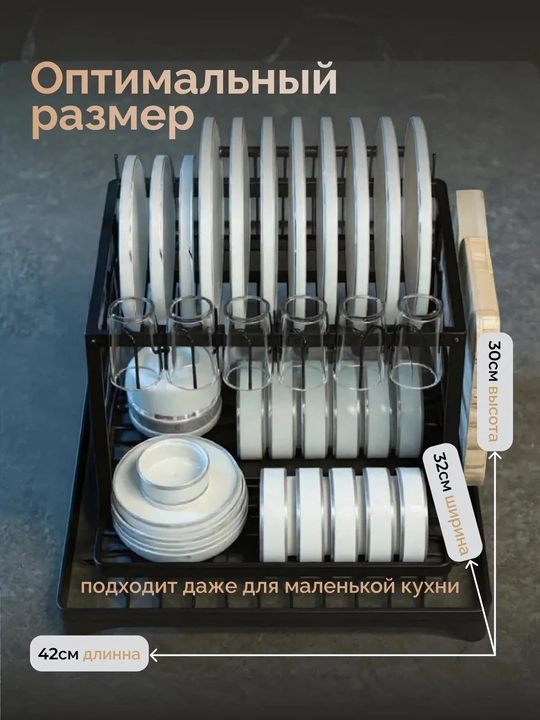 Сушилка для посуды настольная, металлическая подставка для кухни