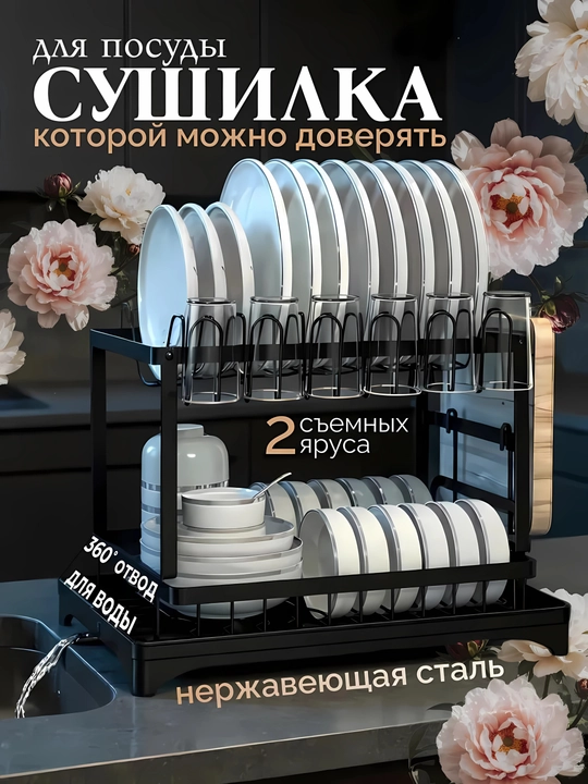 Сушилка для посуды настольная, металлическая подставка для кухни