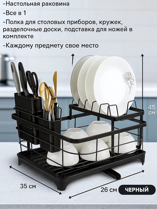 Сушилка для посуды настольная, металлическая подставка для кухни