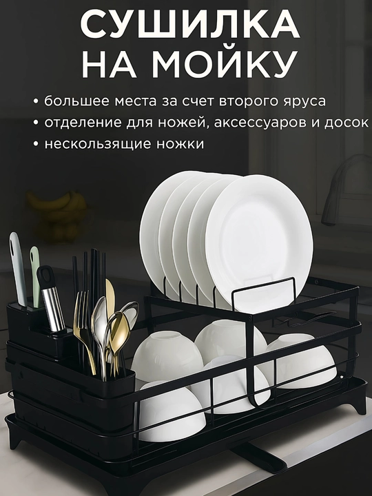 Сушилка для посуды настольная, металлическая подставка для кухни